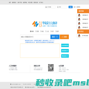 华苑汉蒙翻译系统