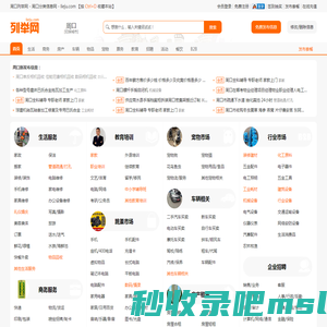 周口列举网 - 周口分类信息免费发布平台
