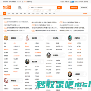 韶关列举网 - 韶关分类信息免费发布平台