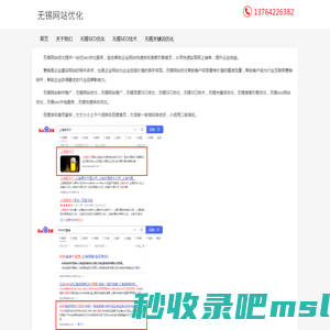 无锡网站优化