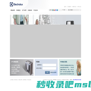 伊莱克斯（Electrolux）中央吸尘中文网站