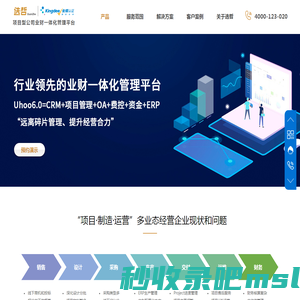 项目型企业一体化管理平台
