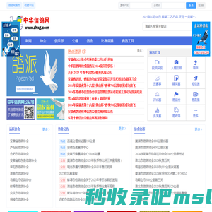 中华信鸽网