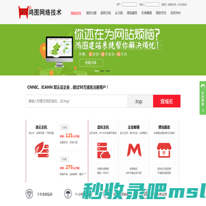TOP域名|智能建站|域名注册|虚拟主机|企业邮局|VPS主机|云主机 - 襄阳鸿图网络技术服务有限公司