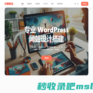 小狸科技 - 专业wordpress建站,外贸建站