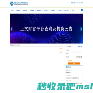 内蒙古文化产权交易所