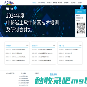 adinasoft - ADINA,Multiphysics,工业级多物理场仿真软件,ADINAStructures,ADINACFD,ADINA Electromagnetic,ADINA Thermal,ADINA FSI,ADINA TMC