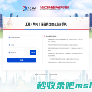 工程（境内）保函真伪验证查询系统