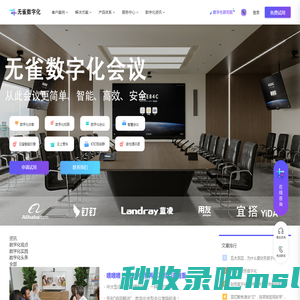 无雀数字化-中国专业数字化服务商