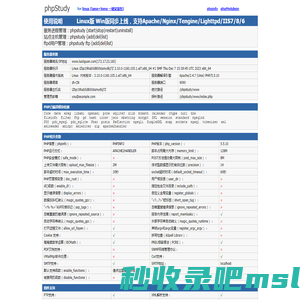 phpStudy for linux (lamp+lnmp 一键安装包)