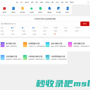 桂林骏程互联_建站宝盒_域名_主机_网站建设_营销方案