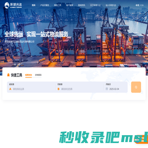 青岛环球兴达国际货运代理有限公司