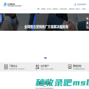 全网营销_网络推广公司_全网营销推广_深圳网络推广公司-品牌营销-口碑营销-获客营销-名企网络科技