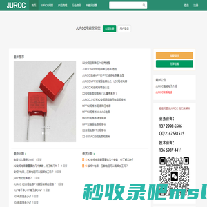 JURCC薄膜电容厂家-广东捷威电子有限公司（jurcc.vip）