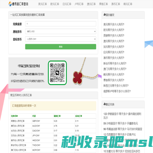 一站式汇率换算网-睿易通贸易（深圳）有限公司