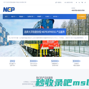 大洋物流集团（Neptune Logistics Group） - 国际多式联运专家