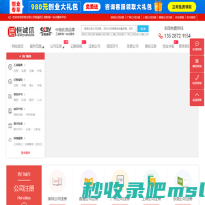 深圳注册公司-工商注册代理-深圳注册公司流程及费用-恒诚信