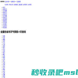 湖北末来15天天气预报查询