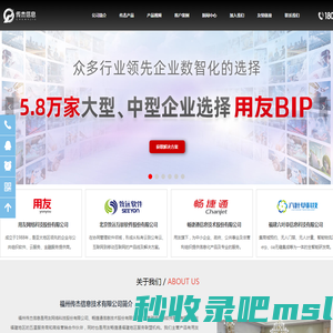 福州用友-福州用友软件-福州致远-官方正版-福州传杰信息