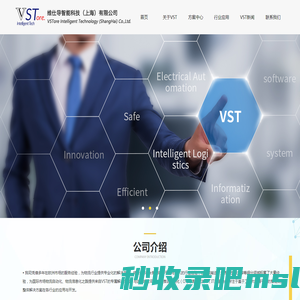 VST首页_维仕导智能科技（上海）有限公司