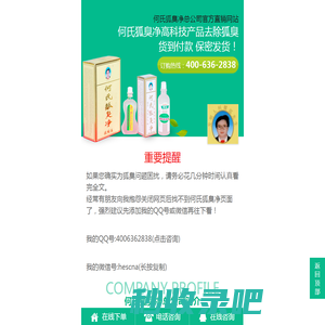 何氏狐臭净 - 何氏腋臭、体臭祛除喷雾品牌：唯一官方直销网站 400-636-2838