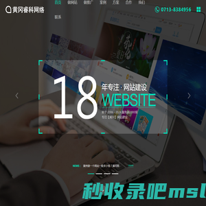 黄冈睿科网络科技有限公司 | 专注黄冈网站建设18年！