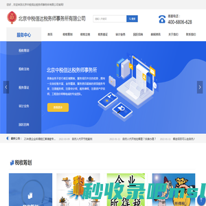 北京中税信达税务师事务所有限公司