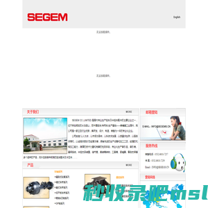 SEGEM