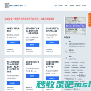 成都医疗机构代办网-解决医疗机构执业许可证办理各种疑难问题