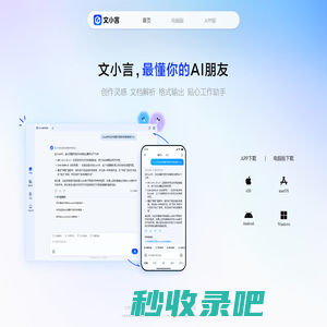 文小言官网