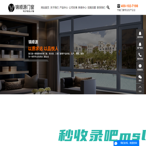 广东锦顺源门窗有限公司-高端系统门窗厂家_广东系统门窗定制