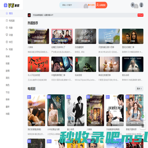 VS影院_打造2023年度最佳热门电视剧_免费在线电影网