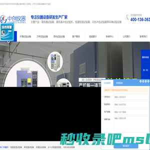 高低温冲击试验机哪家好_高低温交变老化箱厂家-中创仪器