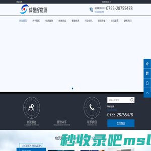 深圳市快捷好物流有限公司