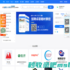 益阳人才网【官网】益阳人自己的招聘网站