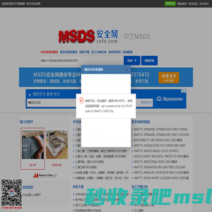 MSDS查询网站 英文MSDS查询 MSDS MSDS下载 MSDS报告 化学品msds查询 msds是什么意思--MSDS安全网