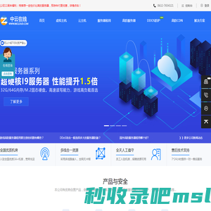 中云在线(86cloud.com) - 香港服务器_高防服务器_游戏服务器_站群服务器_致力免备案服务器,vps云主机租用,海外高防ip/cdn解决方案山东IDC服务运营商。