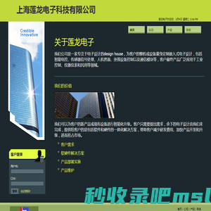 上海莲龙电子科技有限公司