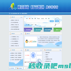 首页-南京高校(江宁地区)数字图书馆