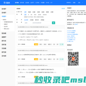 Kmath科数-面向初中高中和大学的数学题库