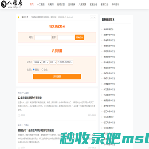 八福居免费在线算命网