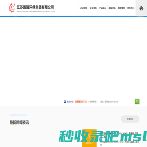江苏国强环保集团有限公司