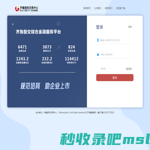 综合金融服务平台-齐鲁股权交易中心