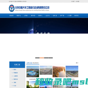 北京中喜大华工程造价咨询有限责任公司 - 北京中喜大华工程造价咨询有限责任公司