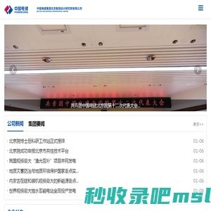 中国电建集团北京勘测设计研究院有限公司手机版