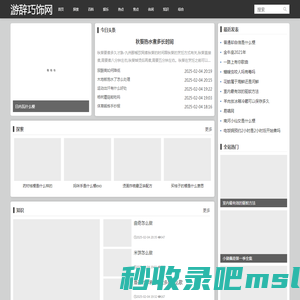 游辞巧饰网