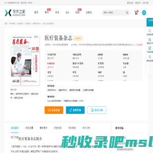 医疗装备杂志-学术之家