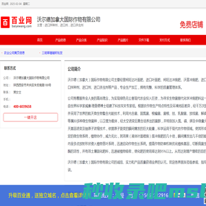 进口拌种剂，进口剂，进口杀虫剂_沃尔德加拿大国际作物有限公司