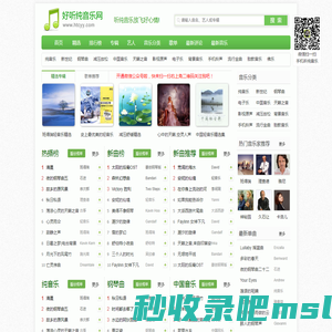好听纯音乐网 - 最好听的纯音乐分享、试听、欣赏、下载、推荐、排行