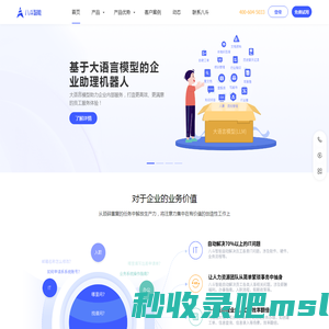 八斗智能|客服机器人-企业助理-大语言模型